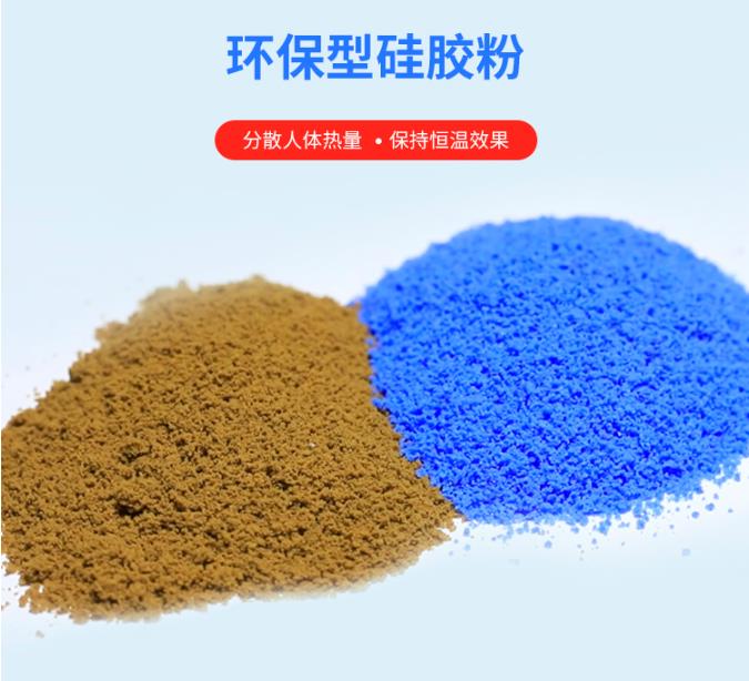 环保型硅胶粉
